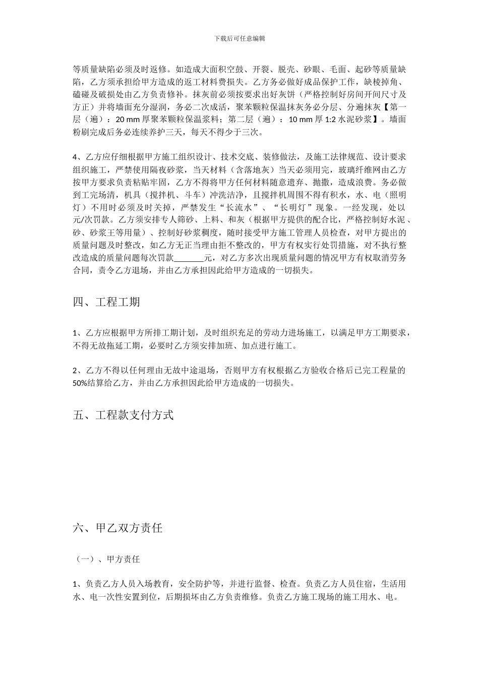 内墙抹灰班组劳务分包合同_第2页