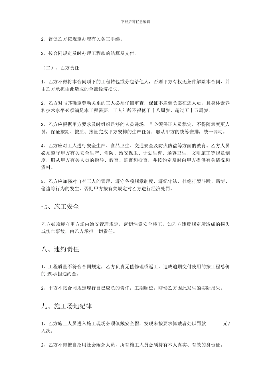 内墙抹灰班组劳务分包合同_第3页