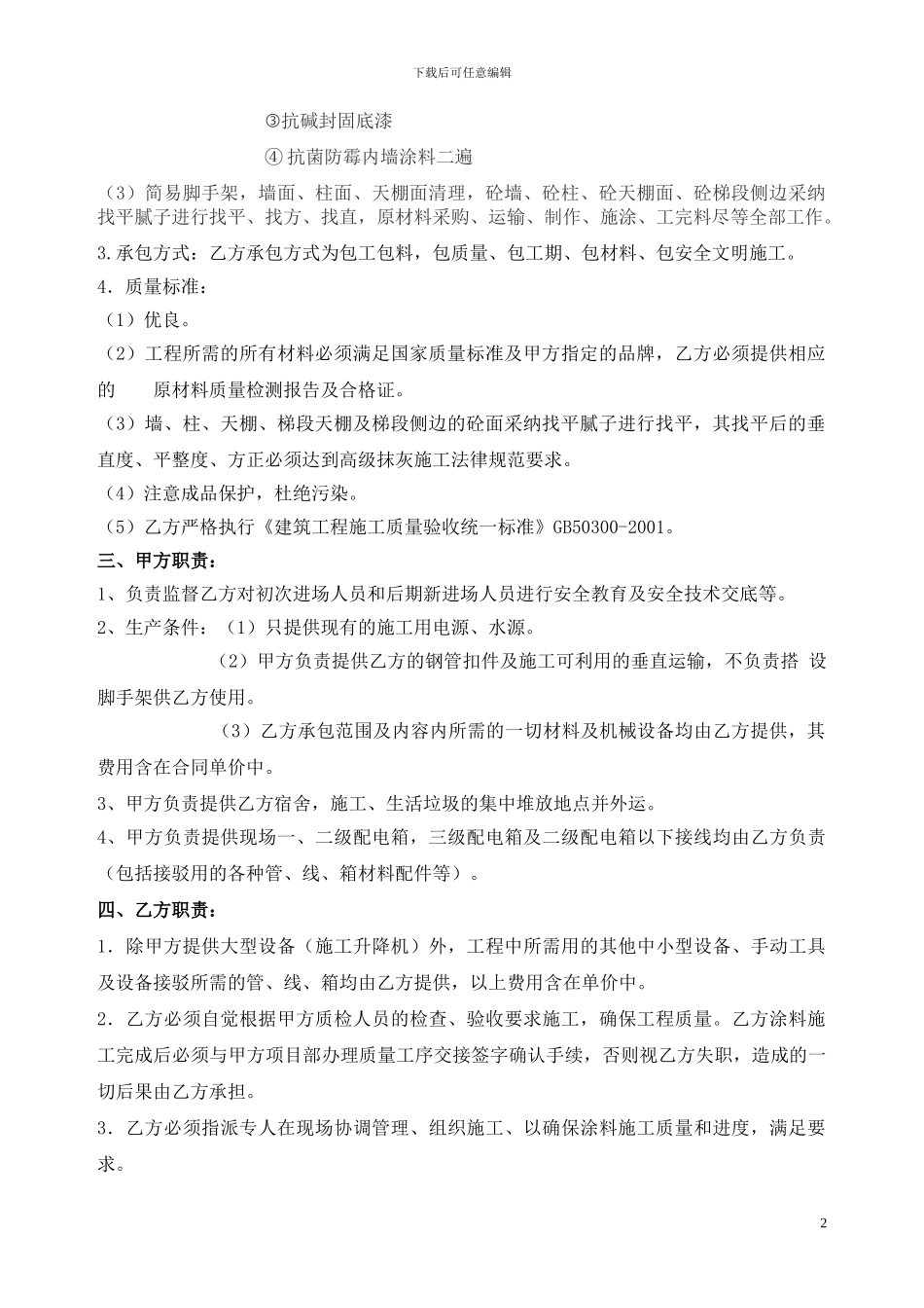 内墙和顶棚涂料分项工程施工合同_第2页