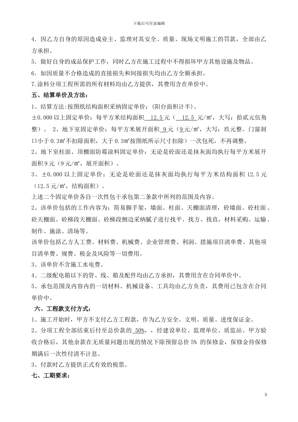 内墙和顶棚涂料分项工程施工合同_第3页