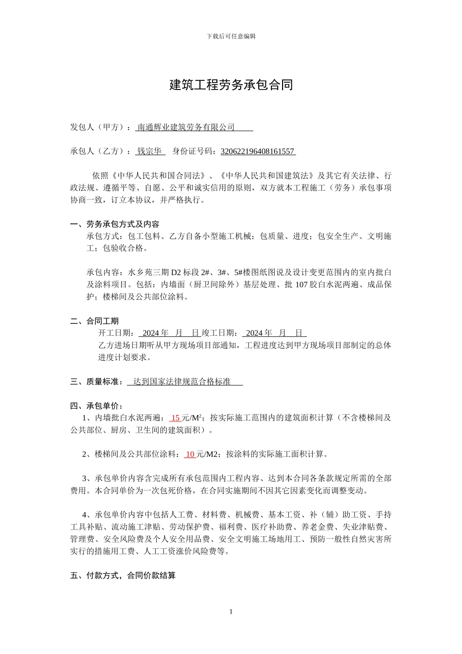 内墙涂料劳务分包合同_第1页