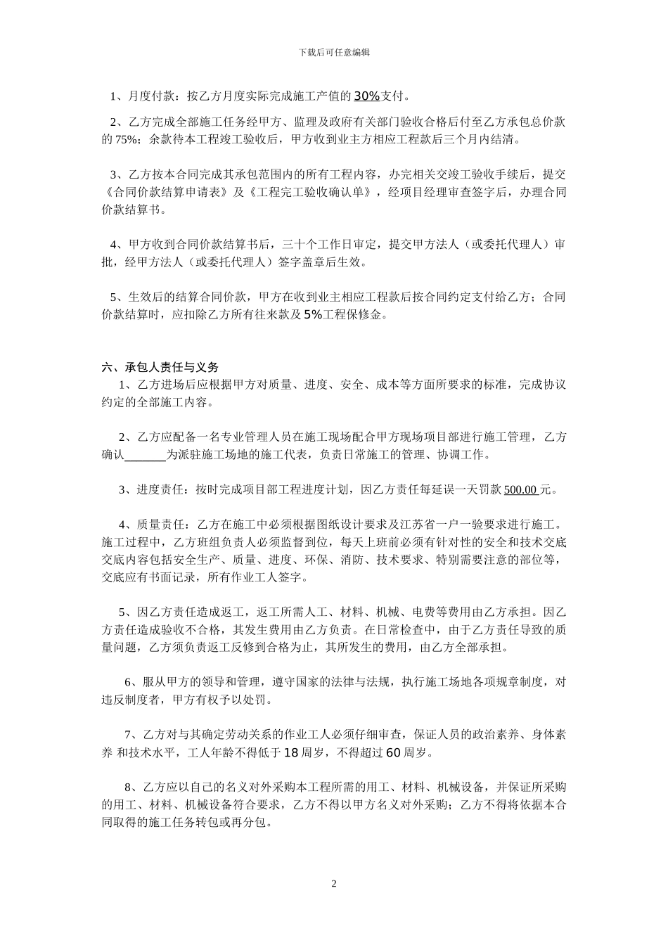 内墙涂料劳务分包合同_第2页