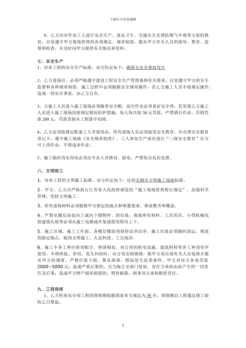 内墙涂料劳务分包合同_第3页