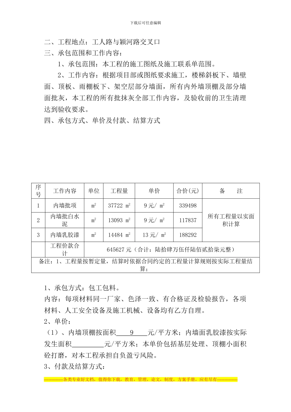 内墙批白合同_第2页