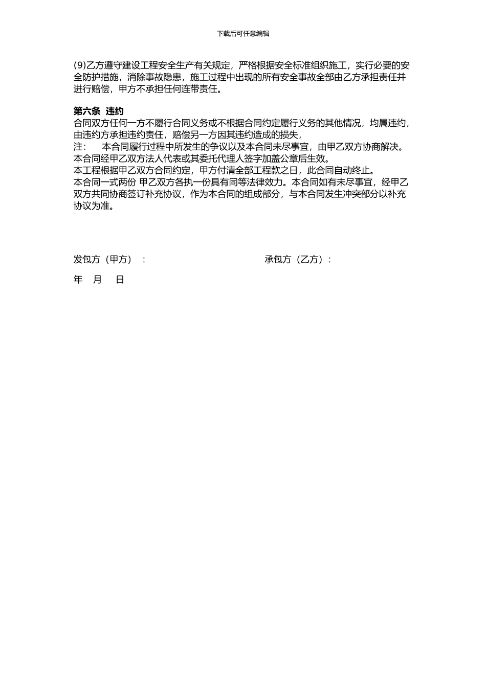 内墙涂料施工承包合同_第3页