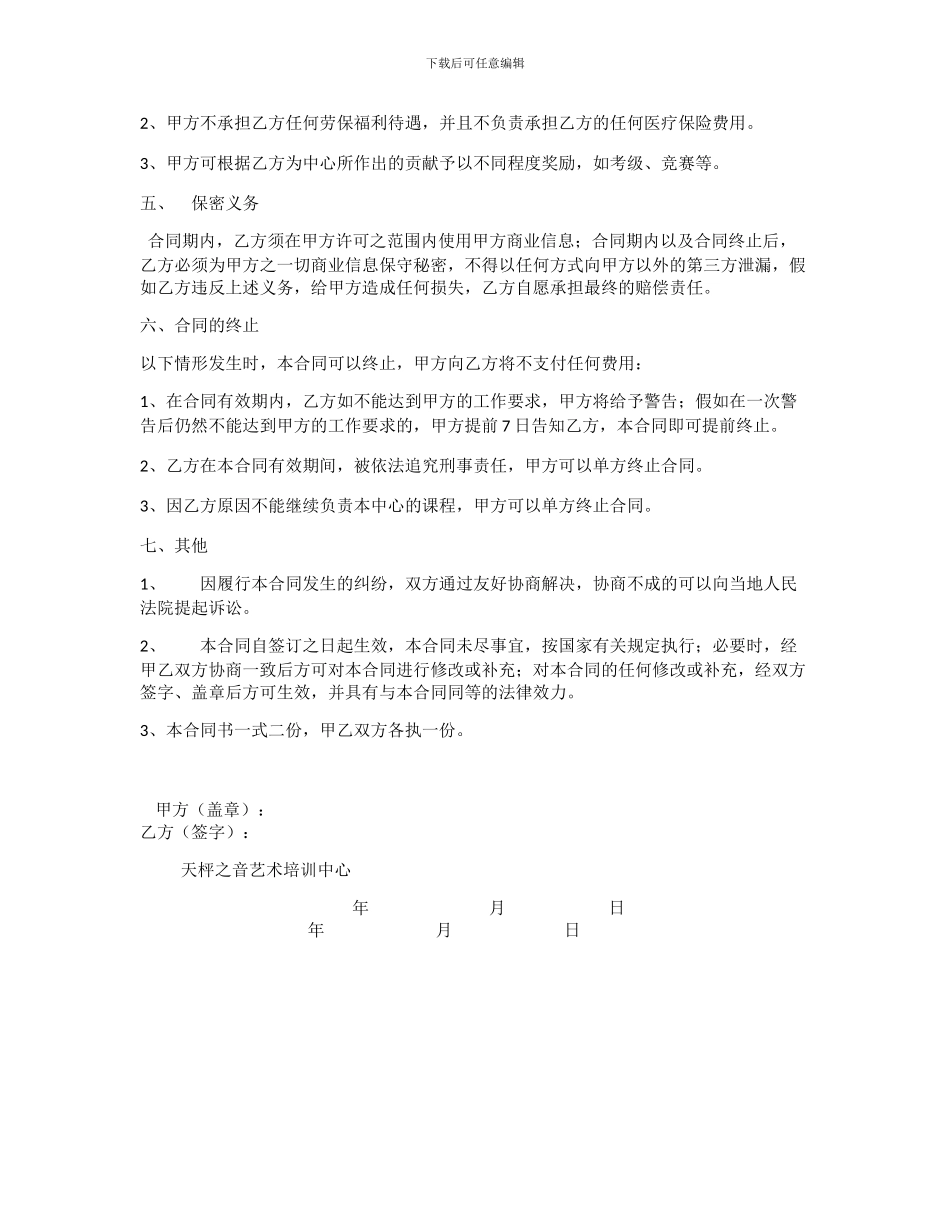 兼职钢琴老师聘用合同_第2页