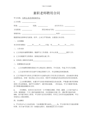 兼职钢琴老师聘用合同