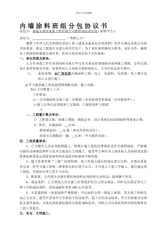 内墙涂料班组合同