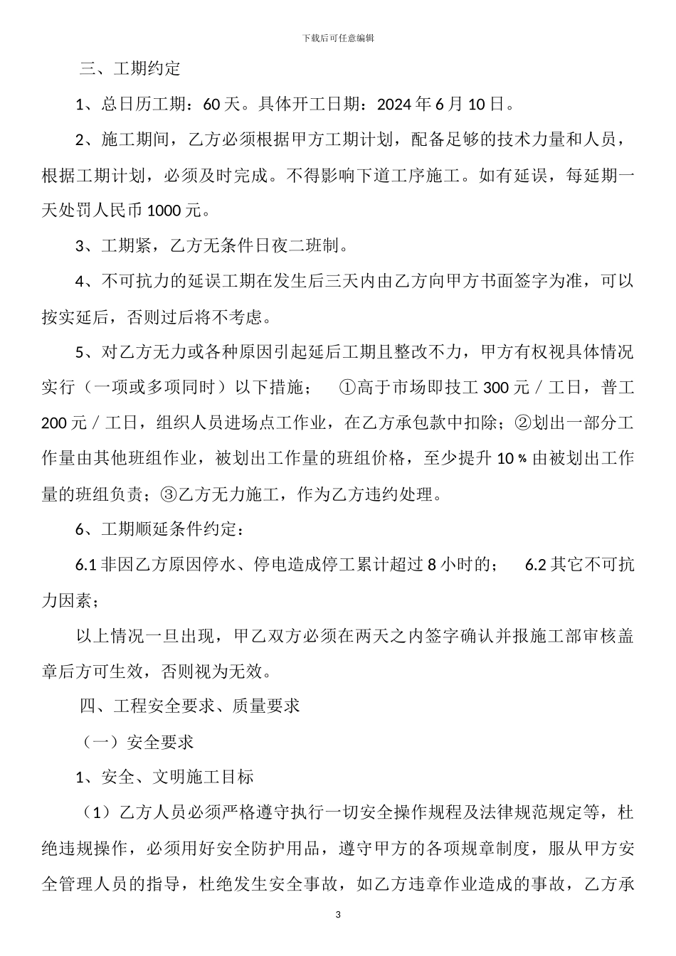 内、外墙粉刷施工合同_第3页