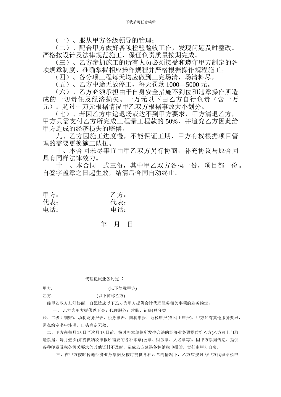 内墙粉刷施工合同书_第2页