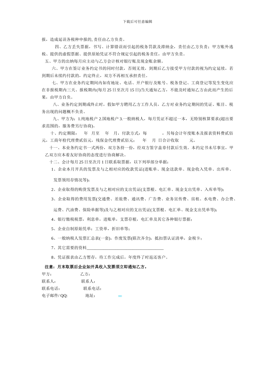 内墙粉刷施工合同书_第3页