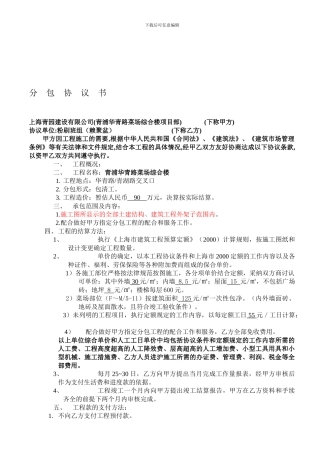 内墙粉刷劳务分包协议书