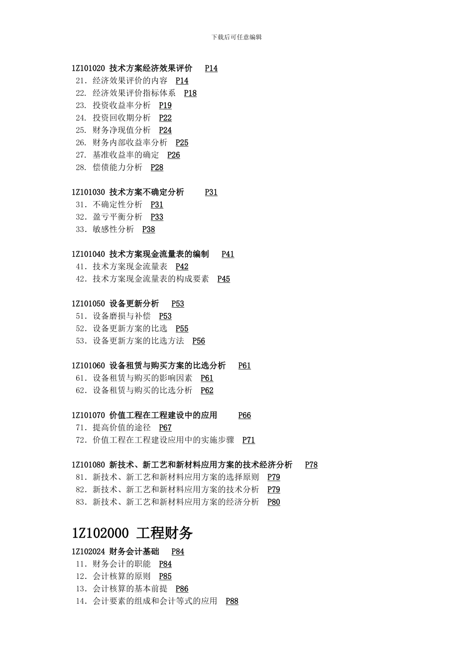 内墙防瓷涂料施工合同_第3页