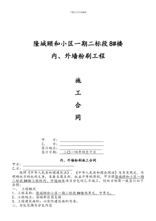 内外墙砌筑施工合同