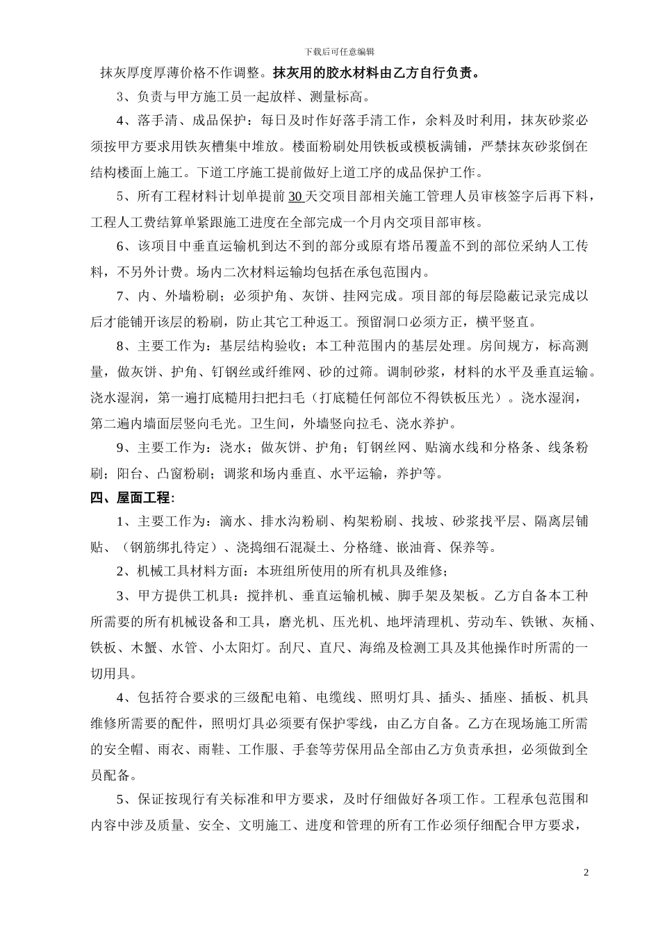 内外墙粉刷承包合同_第2页