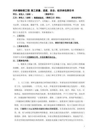 内外墙粉刷承包合同
