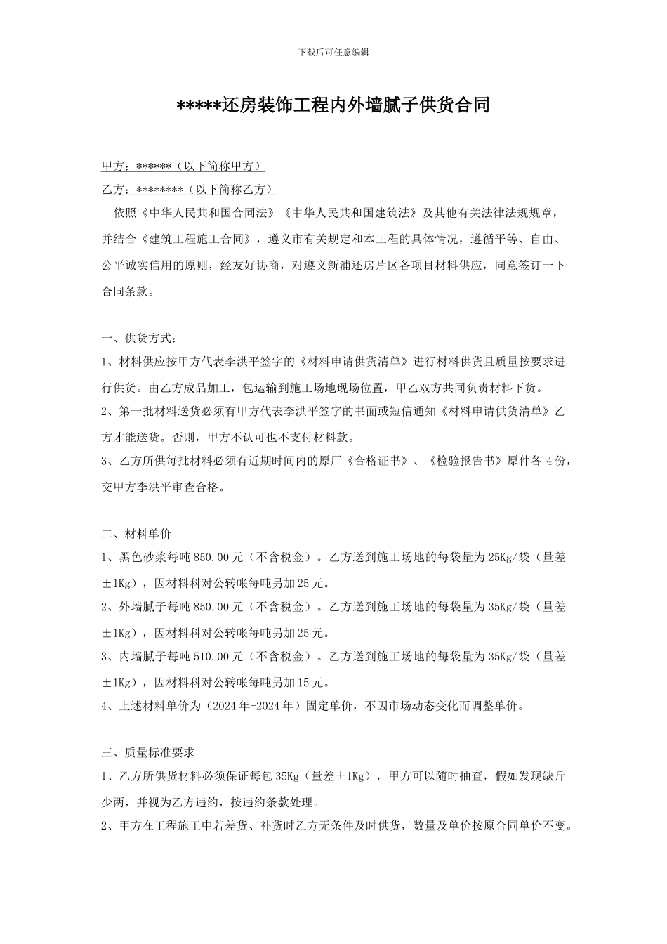 内外墙腻子供货合同_第1页