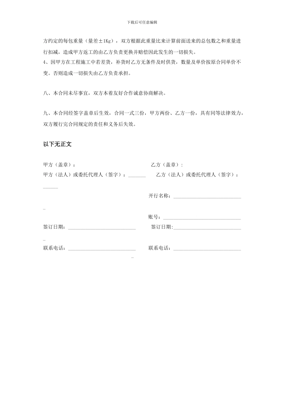 内外墙腻子供货合同_第3页