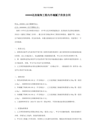 内外墙腻子供货合同