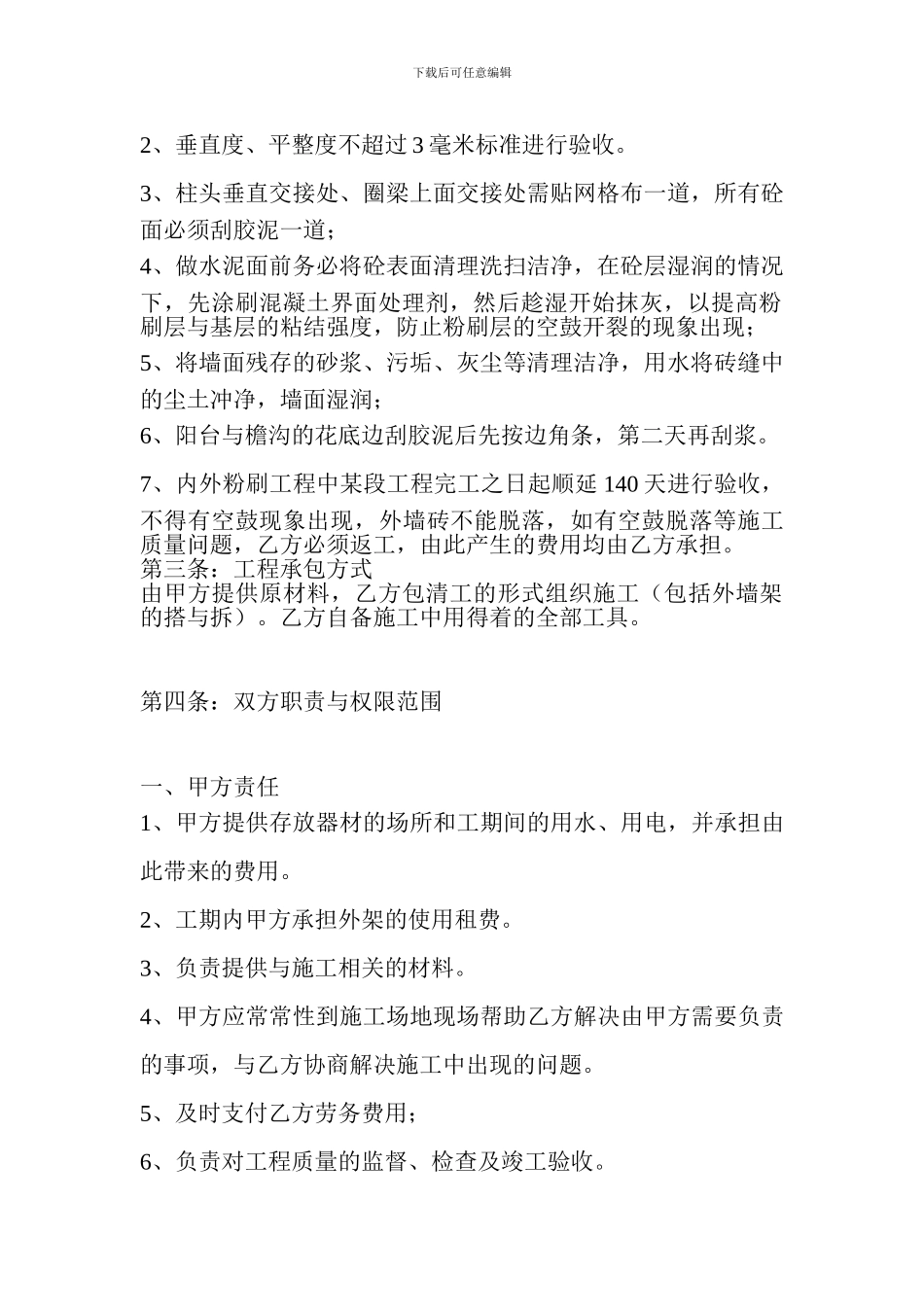 内外粉施工合同_第2页