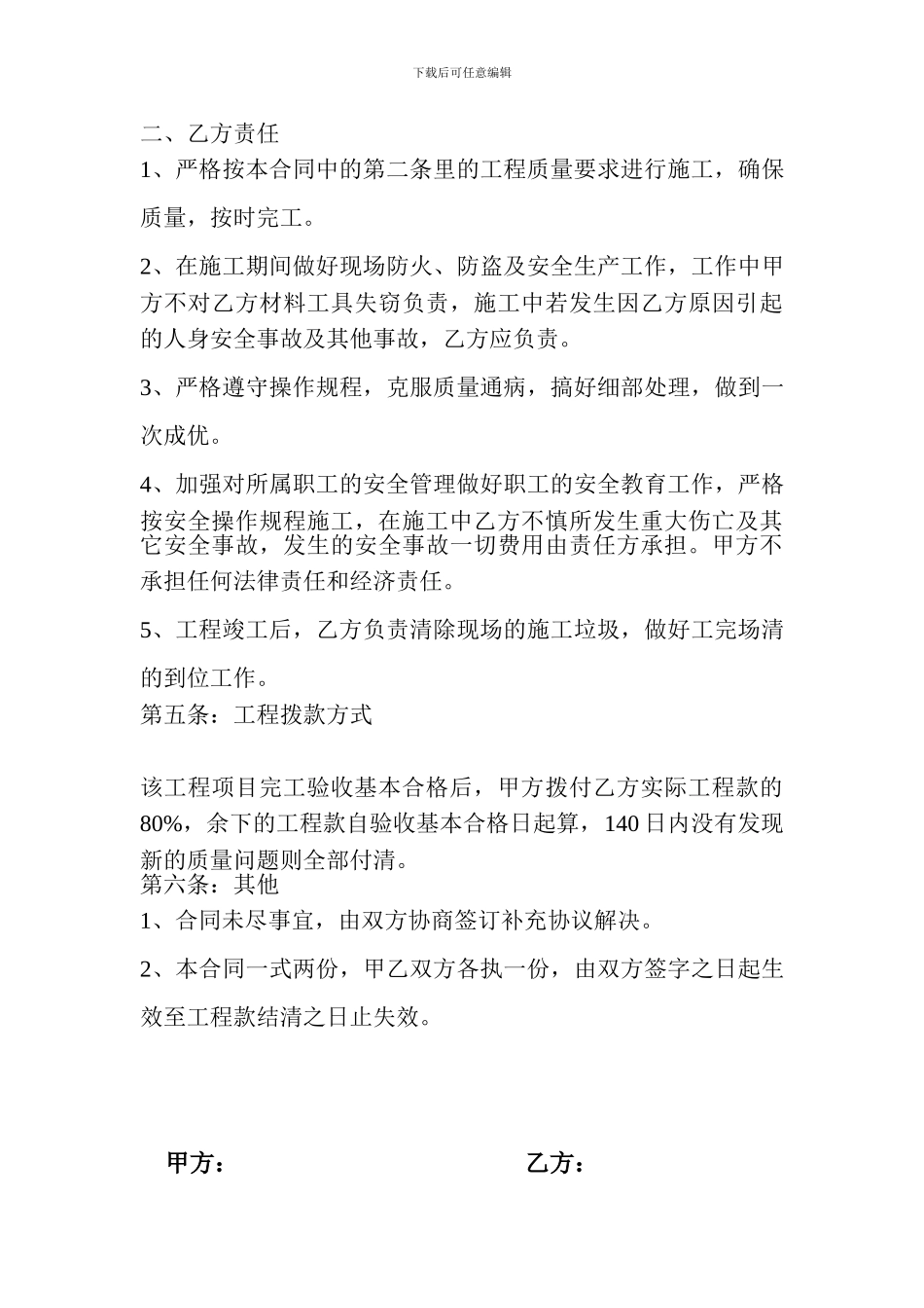 内外粉施工合同_第3页