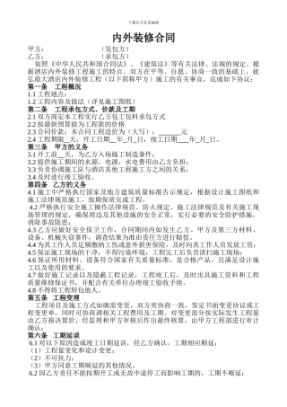 内外装修合同