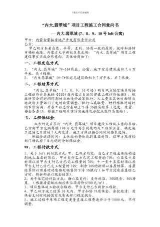 内大项目施工合同意向书