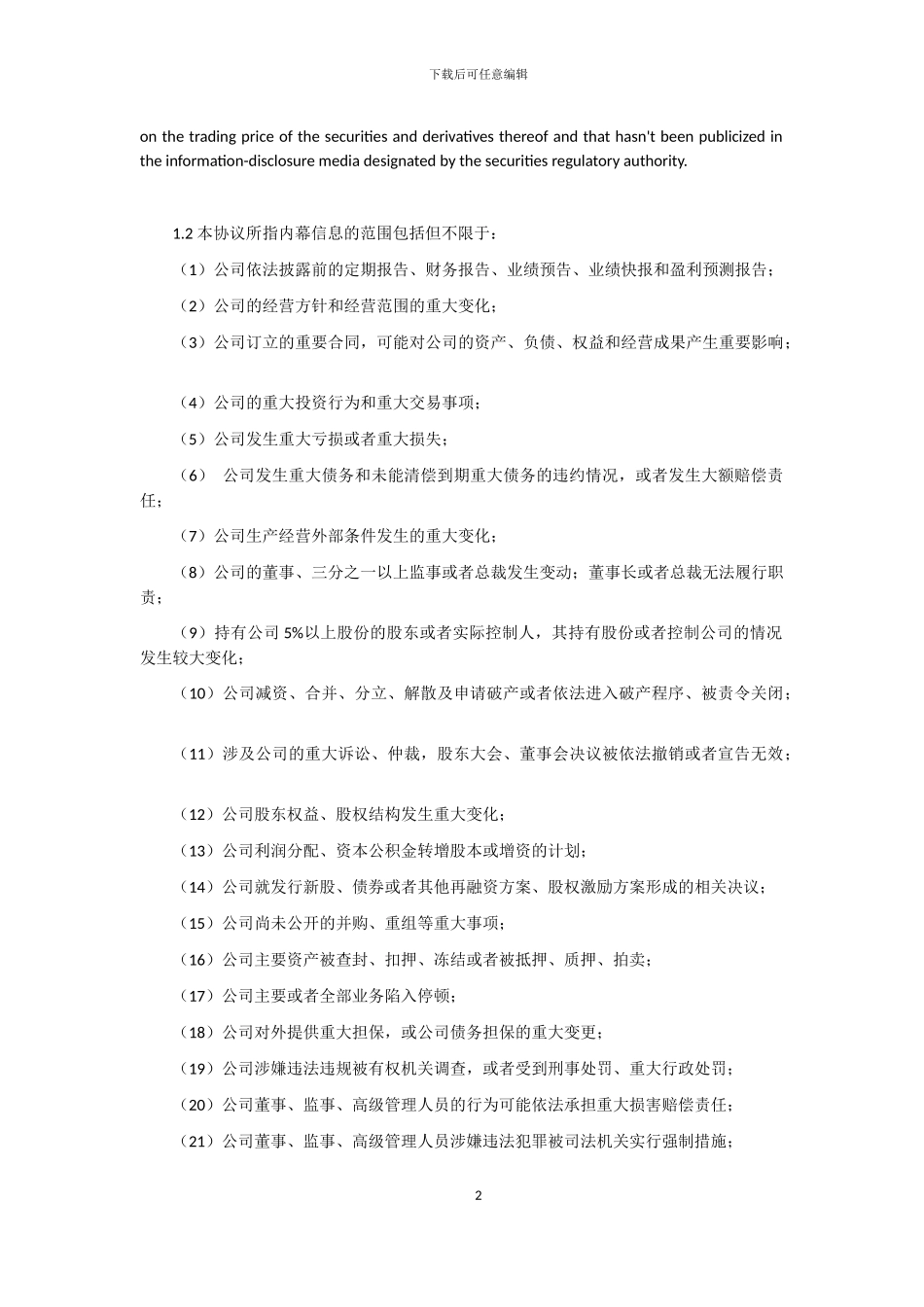 内幕信息知情人保密协议_第2页