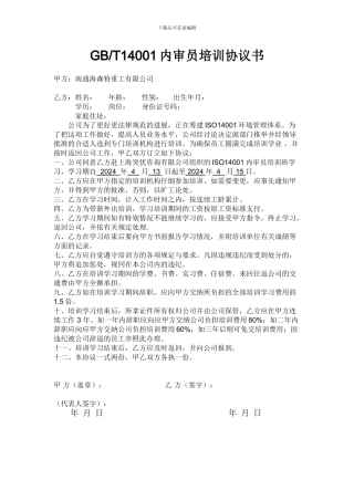 内审员培训协议书