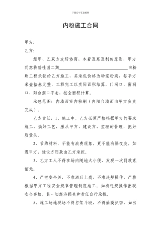 内粉施工合同