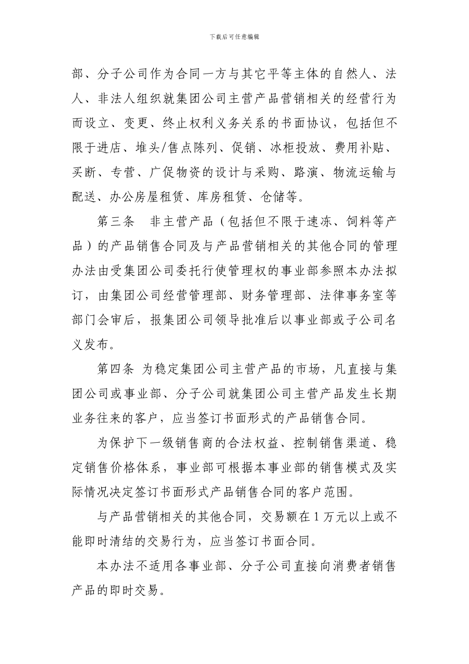 内蒙古伊利实业集团股份有限公司营销合同管理办法_第2页