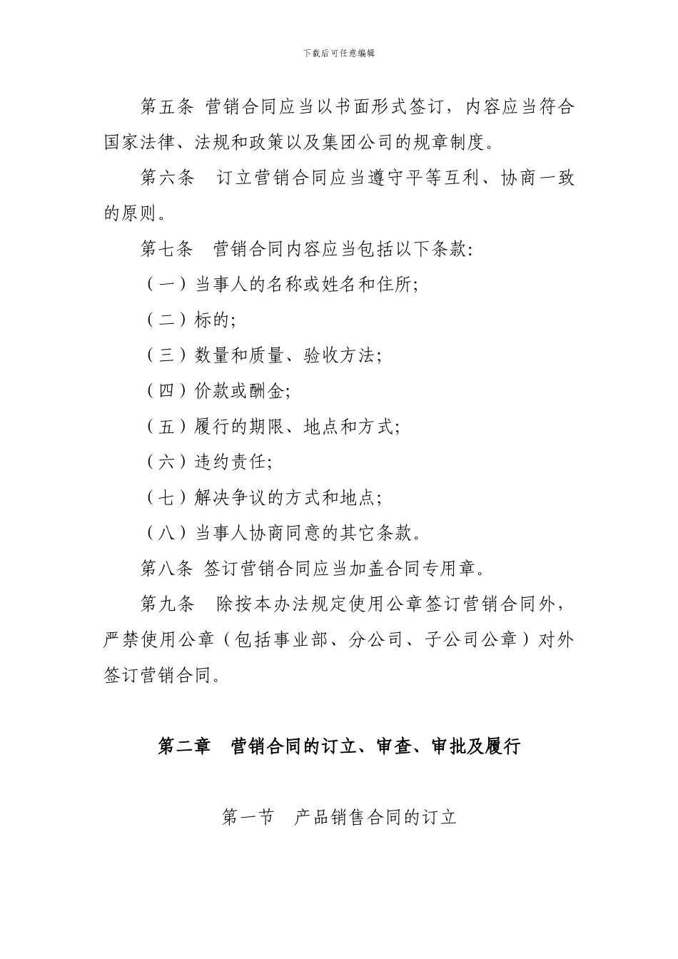 内蒙古伊利实业集团股份有限公司营销合同管理办法_第3页