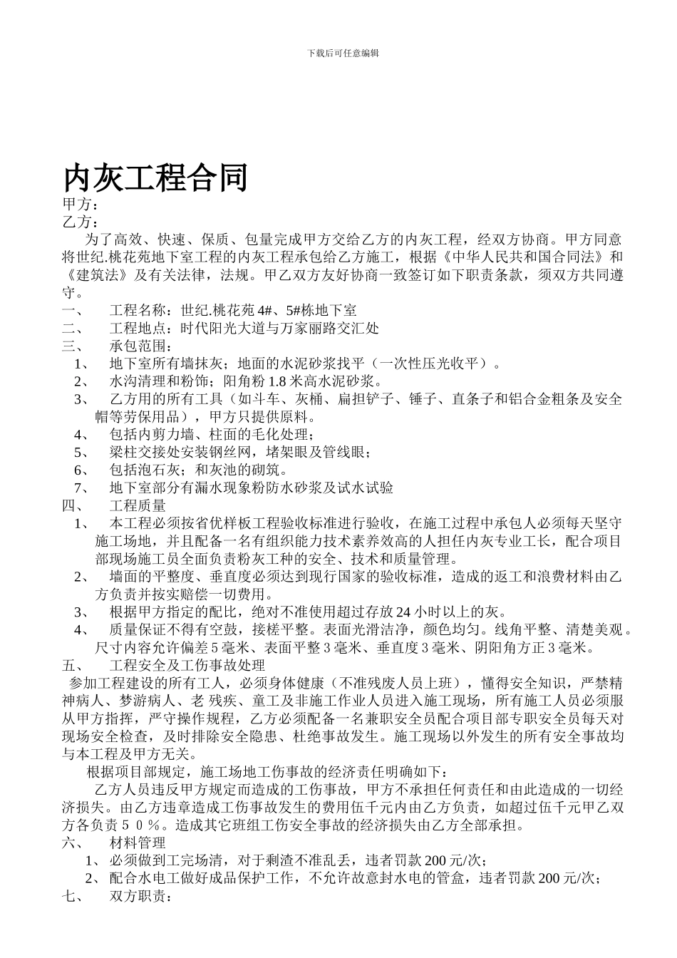 内灰工程合同_第1页