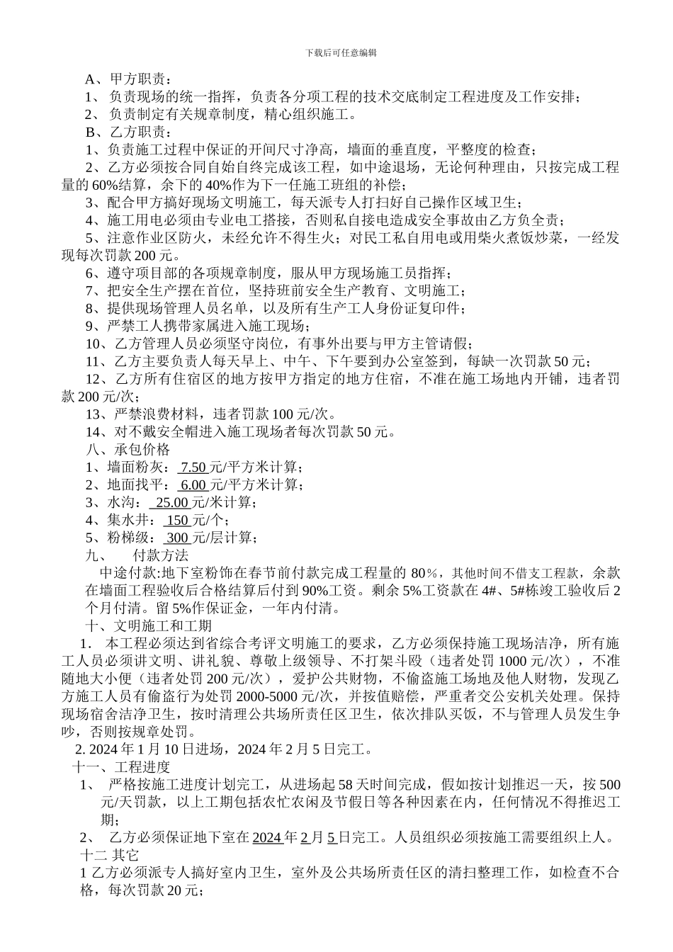 内灰工程合同_第2页
