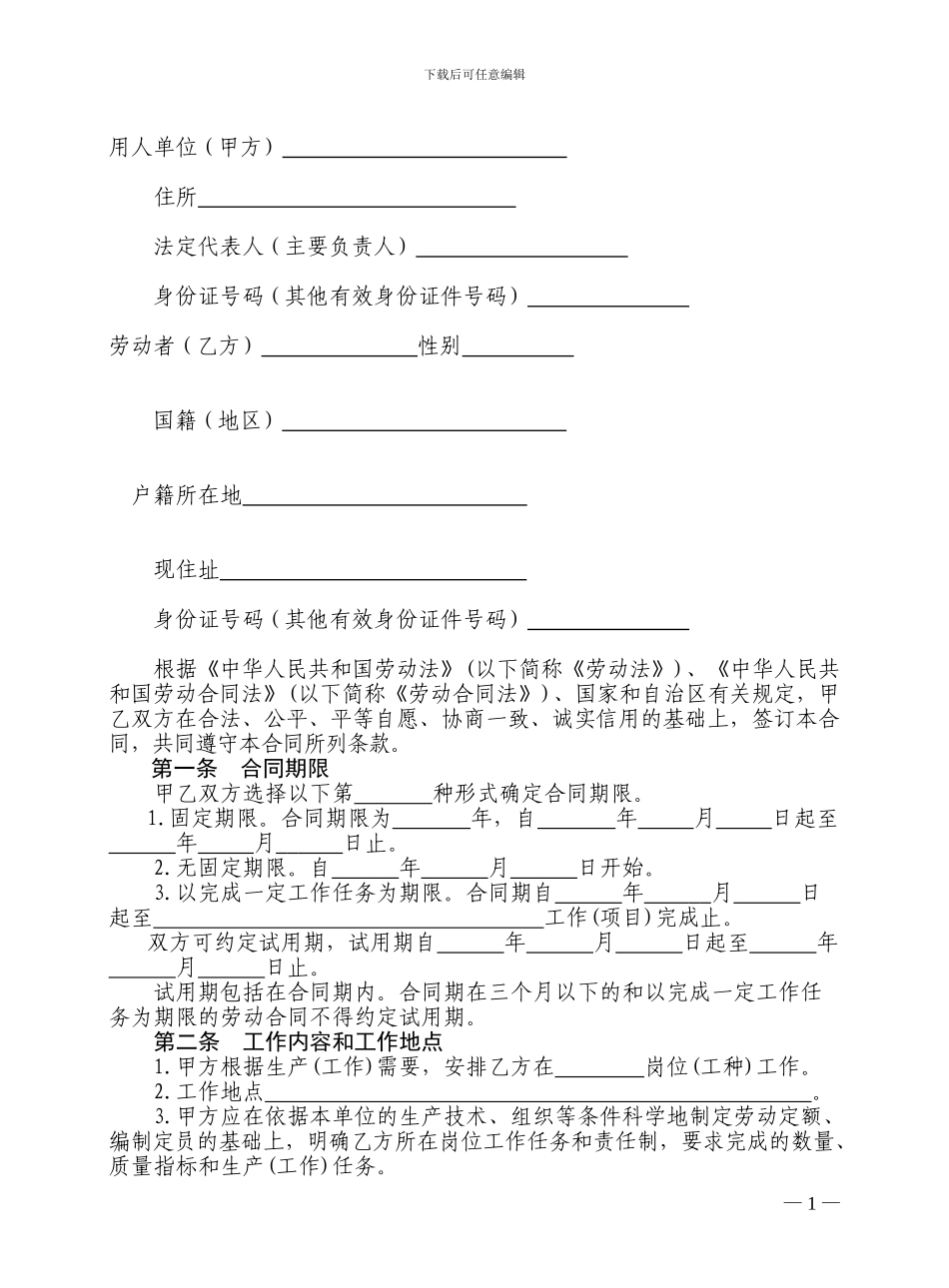 内蒙古劳动聘用合同范本_第2页