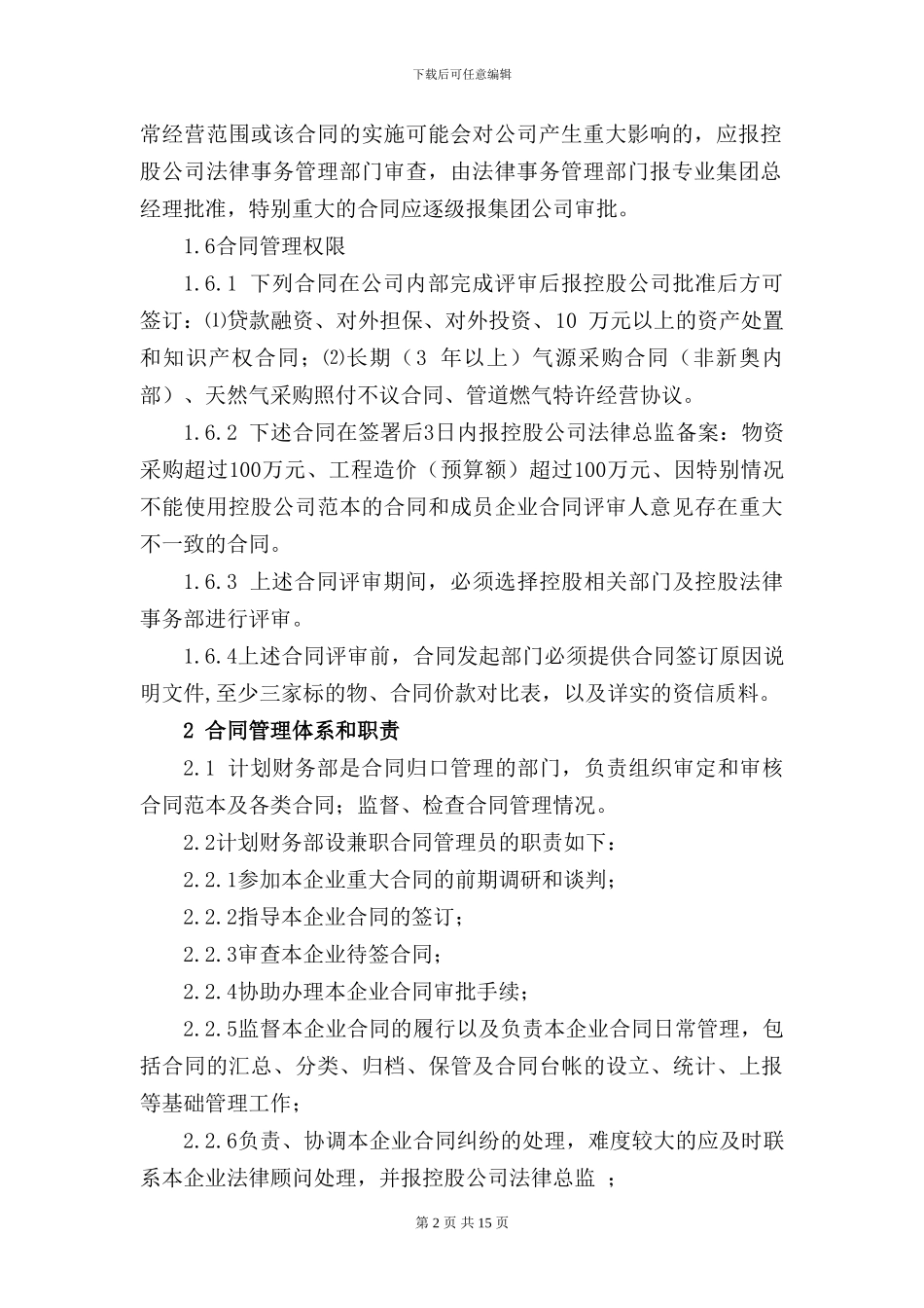 内蒙古中西部片区合同管理规定-2024_第2页