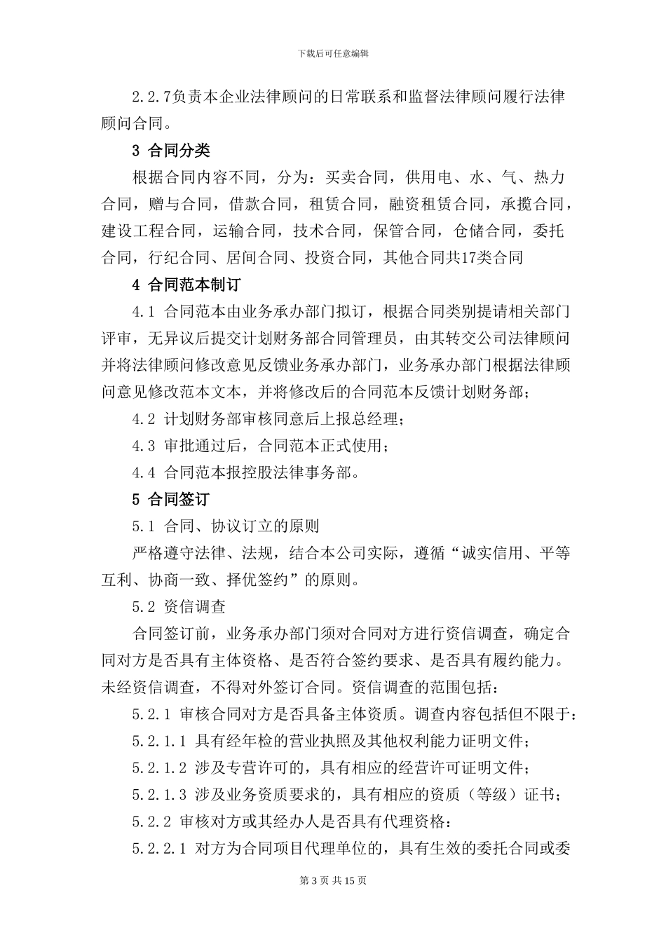 内蒙古中西部片区合同管理规定-2024_第3页