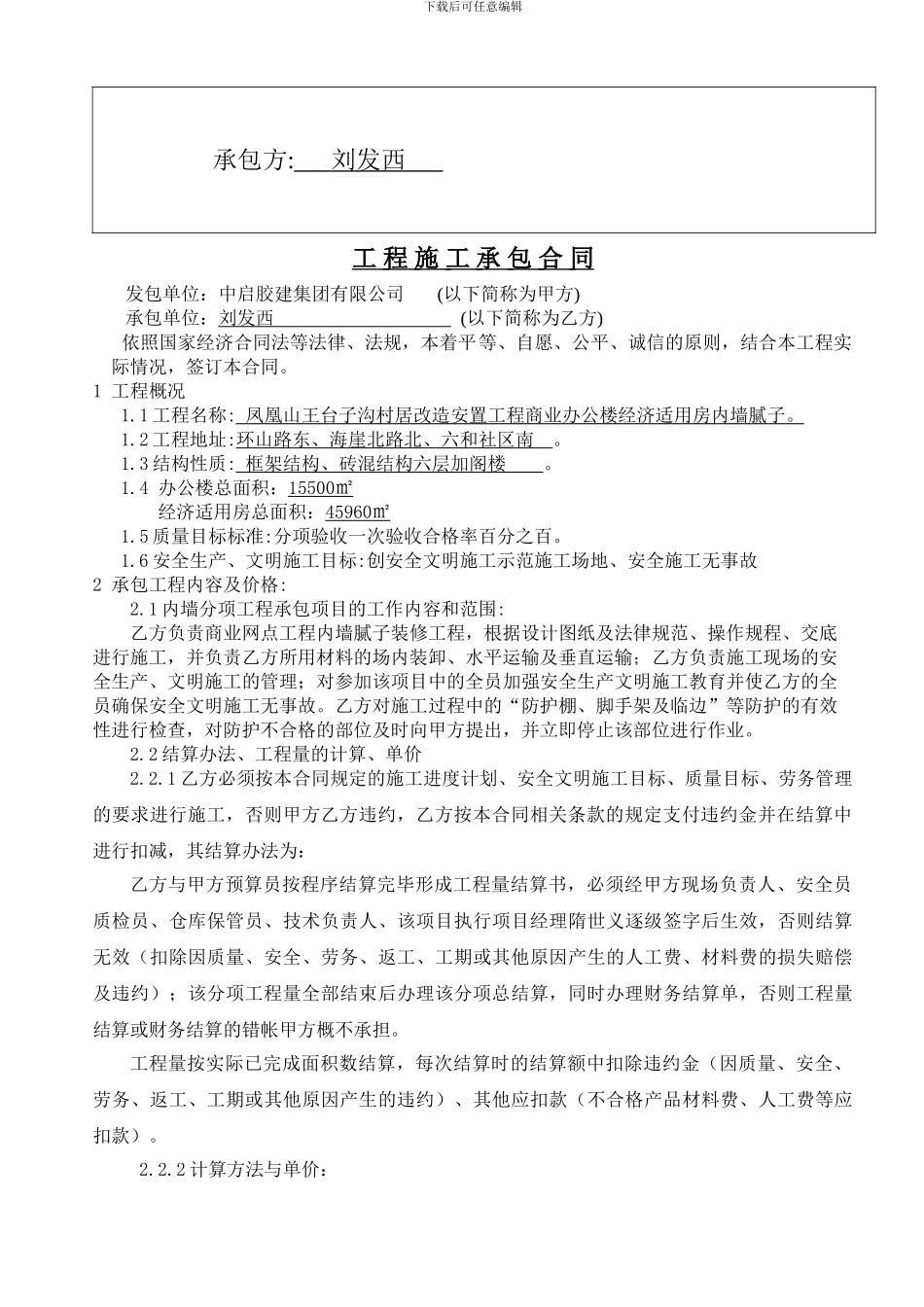 内墙腻子合同_第3页