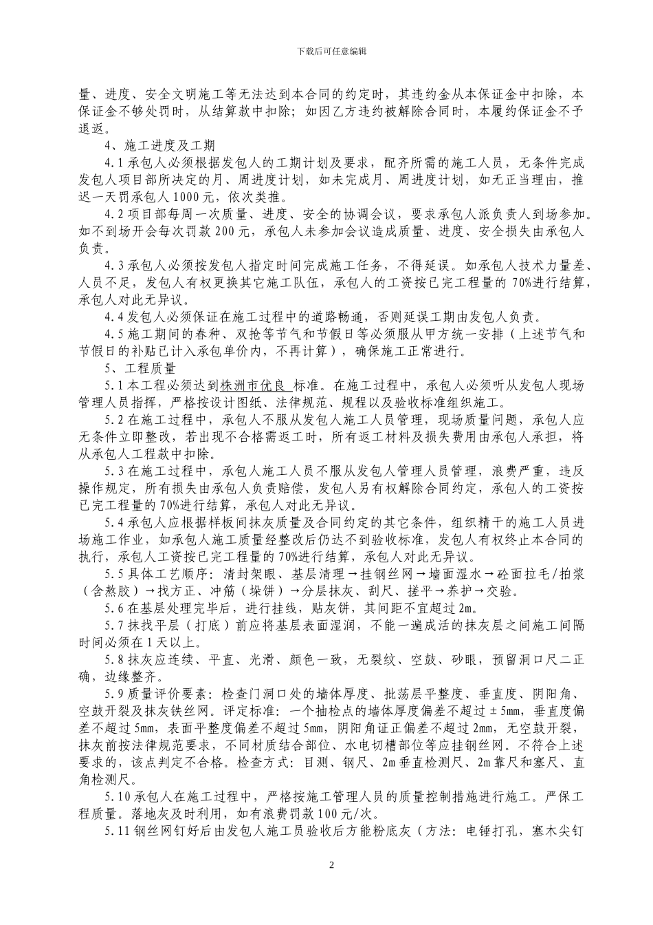 内外墙抹灰工程劳务承包合同_第2页