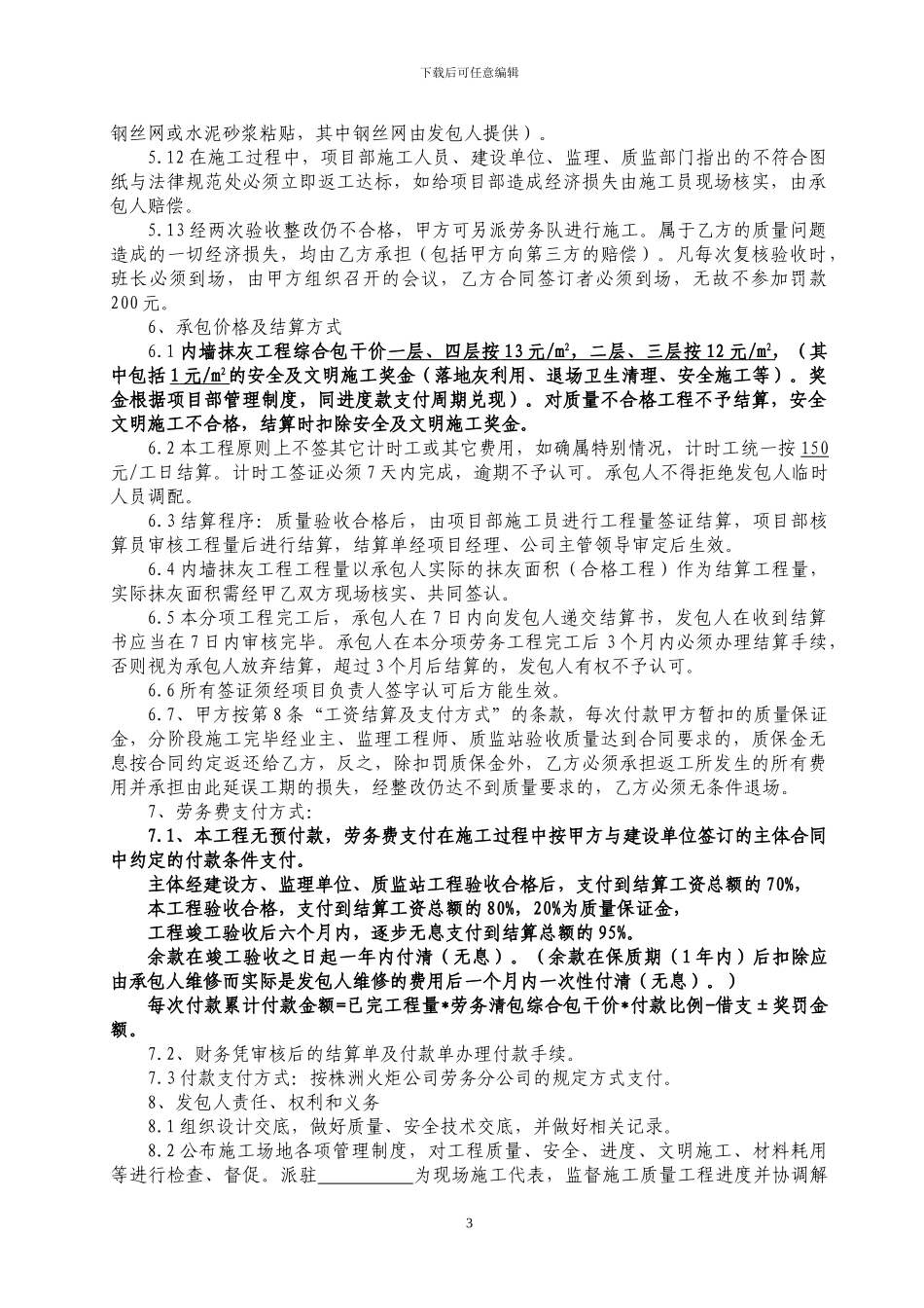 内外墙抹灰工程劳务承包合同_第3页