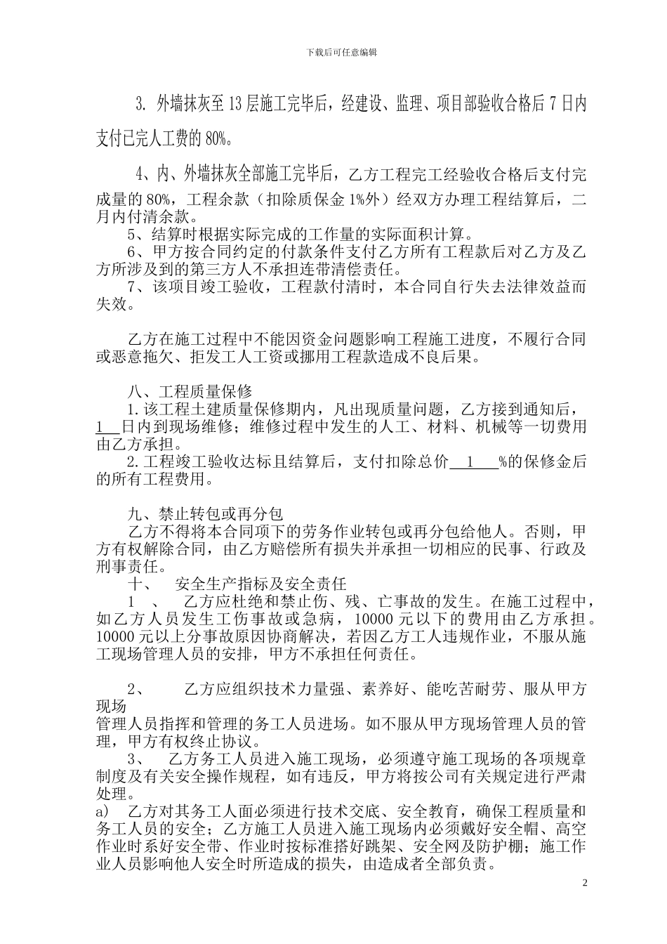内外墙抹灰劳务合同书_第2页
