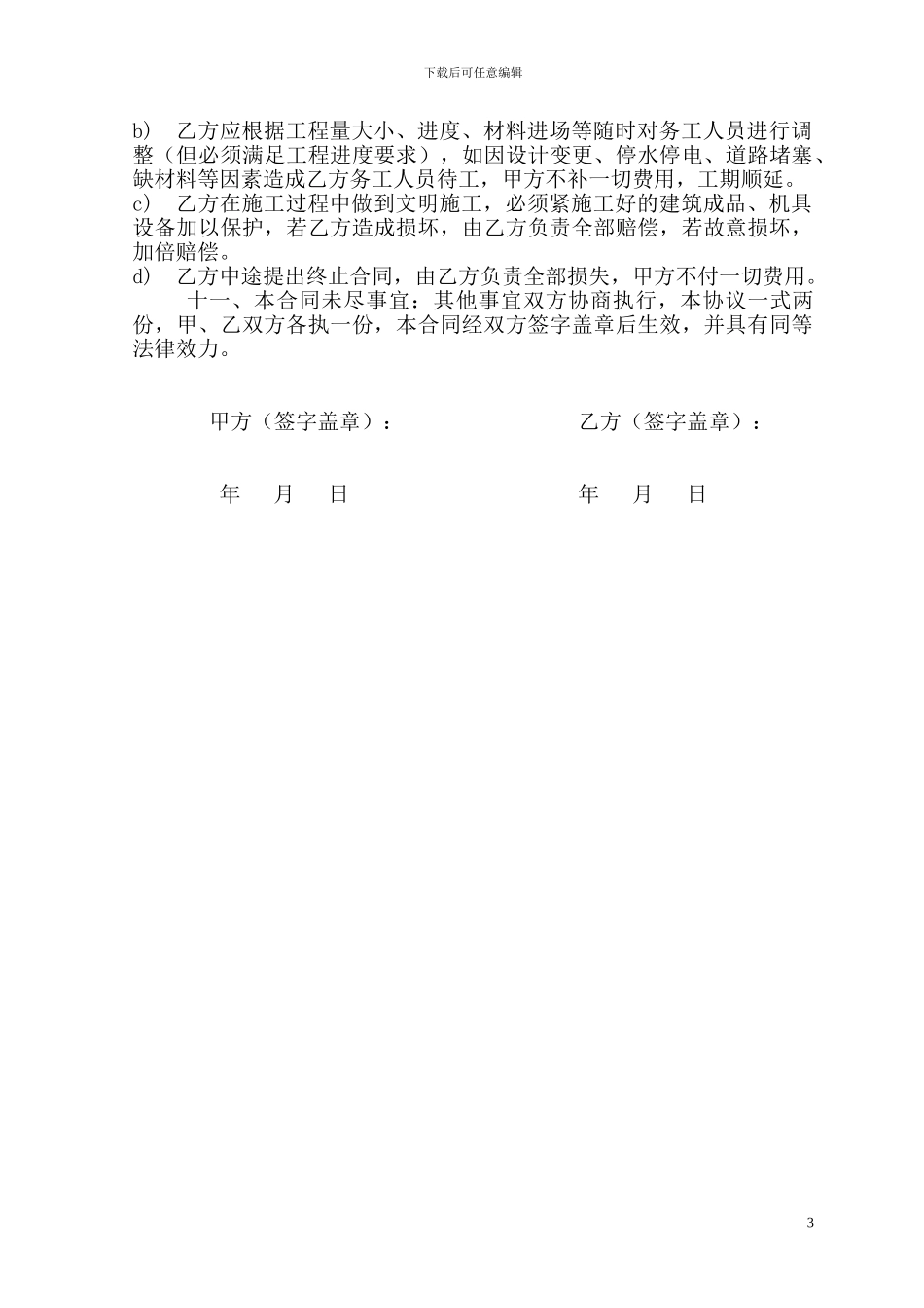 内外墙抹灰劳务合同书_第3页