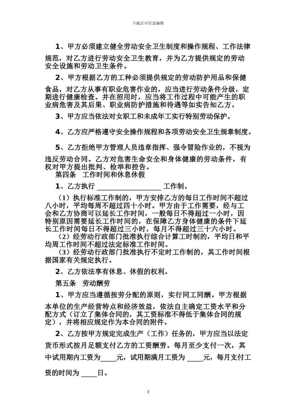 内蒙古自治区2024年劳动合同-劳动和社会保障厅印制_第3页
