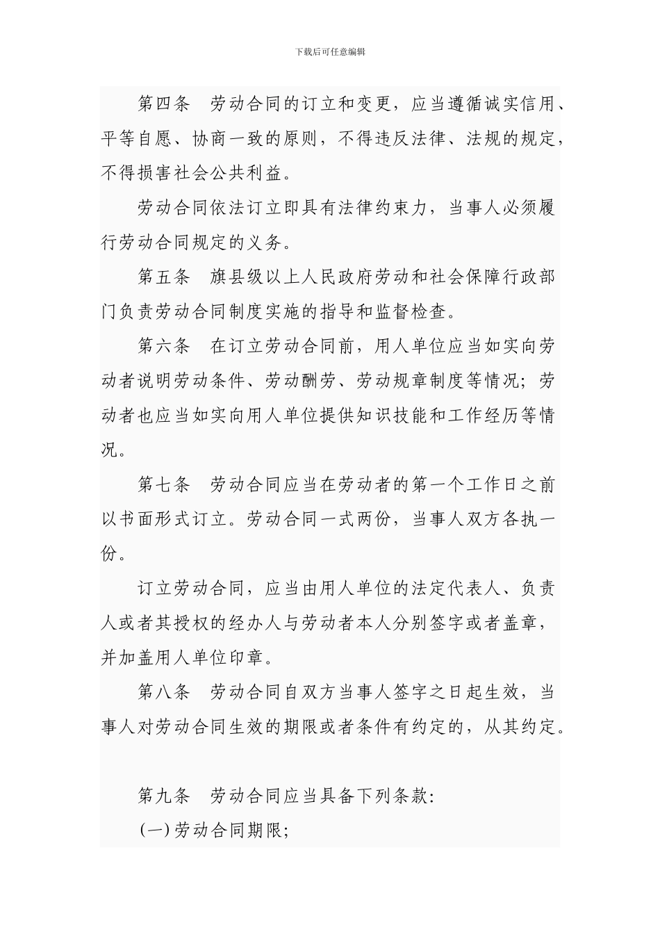 内蒙古自治区劳动合同规定_第2页