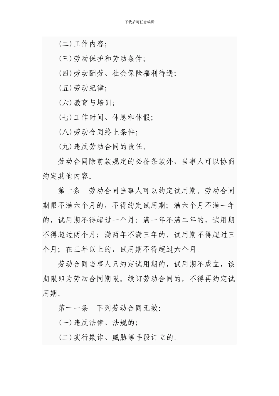 内蒙古自治区劳动合同规定_第3页