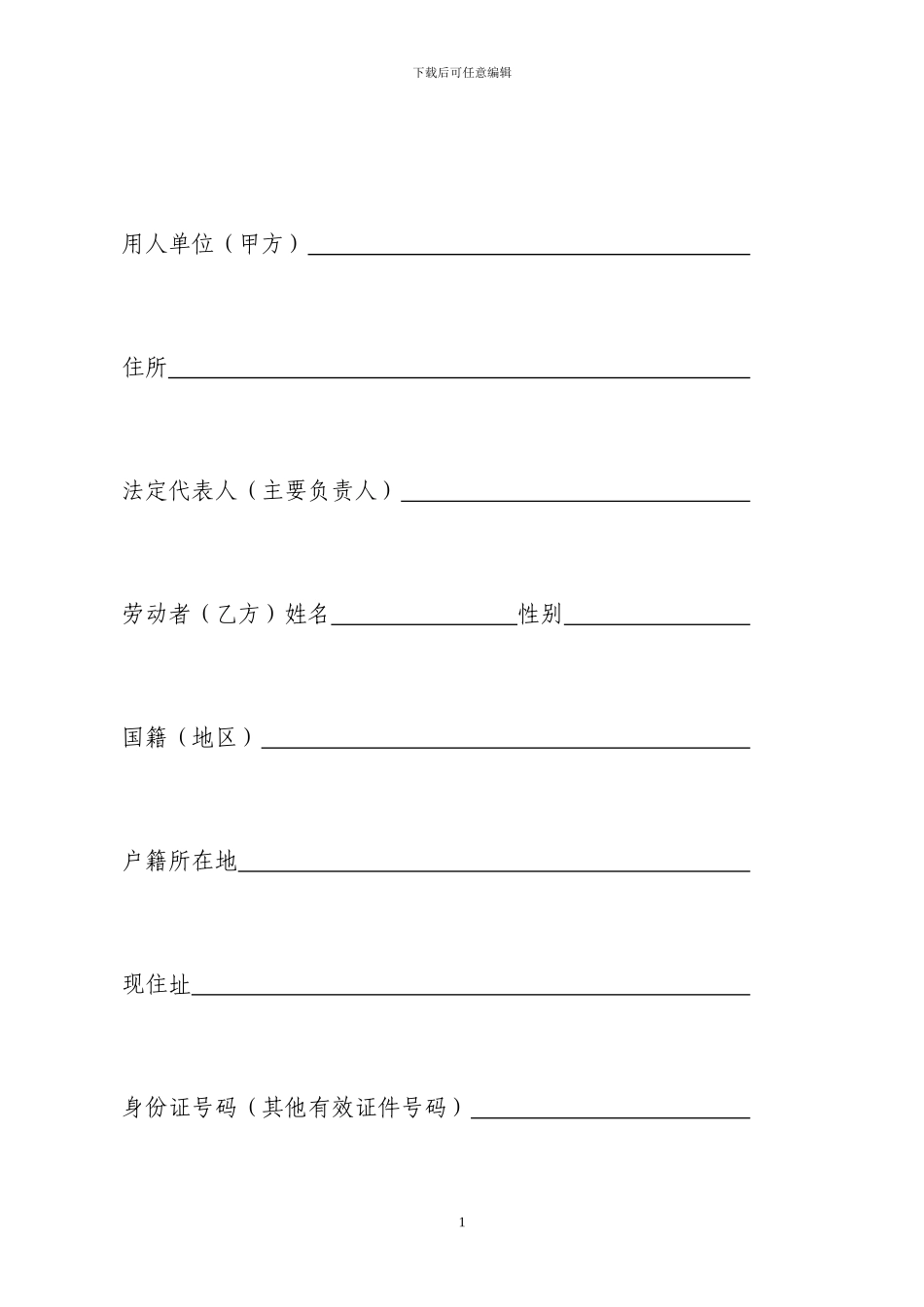 内蒙古自治区劳动合同书范本_第2页