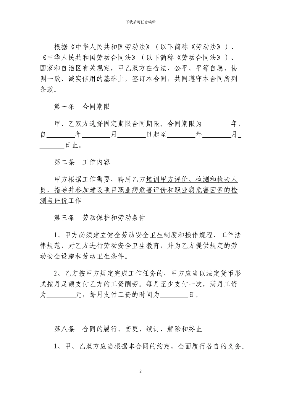 内蒙古自治区劳动合同书范本_第3页