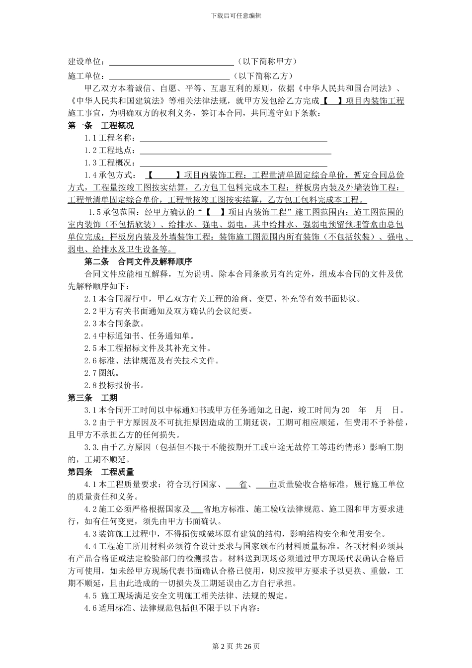 内装施工合同_第2页