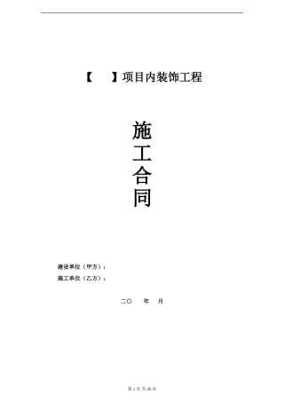 内装施工合同