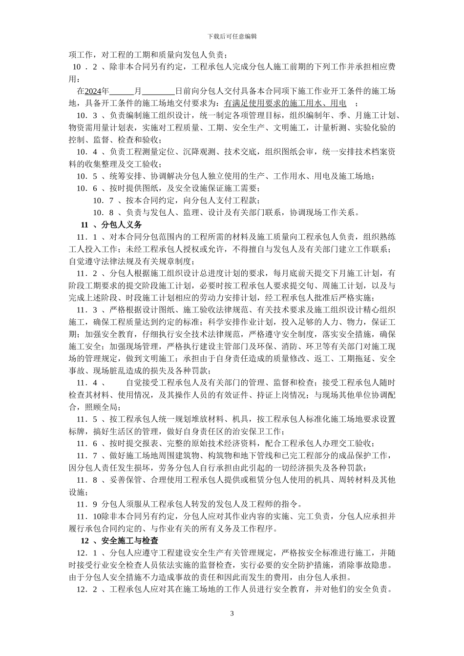 内装劳务分包合同_第3页